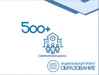 Проект 500+