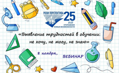 ПОЧЕМУ РЕБЕНКУ СЛОЖНО УЧИТЬСЯ: ВЕБИНАР