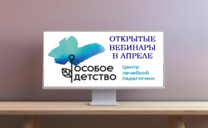 ОТКРЫТЫЕ ВЕБИНАРЫ ЦЛП: ОПЫТ СПЕЦИАЛИСТОВ