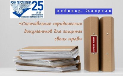 ПРАКТИКА ПИСЬМЕННОГО ВЗАИМОДЕЙСТВИЯ С ОРГАНАМИ ВЛАСТИ: ВЕБИНАР