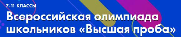 Проект расписания заключительного этапа олимпиады «Высшая проба»