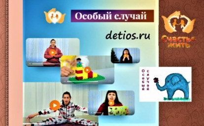 КАЖДЫЙ СЛУЧАЙ – ОСОБЫЙ: ПЛАТФОРМА ПОДДЕРЖКИ СЕМЕЙ