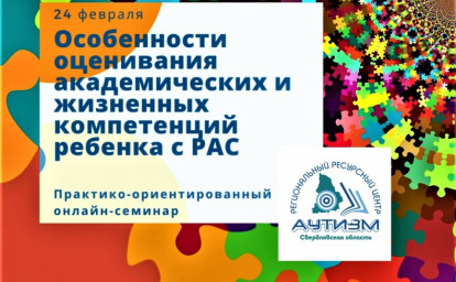 РАБОТА НАД КАЧЕСТВОМ ЖИЗНИ РЕБЕНКА С РАС: ОПЫТ ЭКСПЕРТОВ