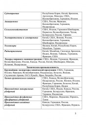 География основных отраслей промышленности мира