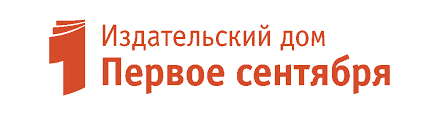 Расписание вебинаров от Издательского дома 1 СЕНТЯБРЯ