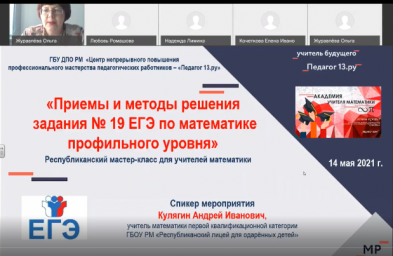 14 мая 2021 года Приемы решения задания 19 ЕГЭ по математике