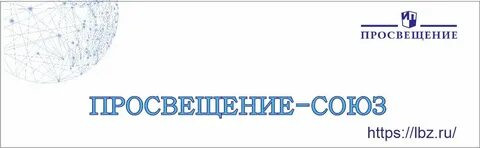 2 февраля ООО "Просвещение-Союз" проводит Всероссийский семинар для учителей информатики