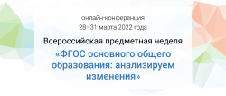 29 и 30 марта. ГК ПРОСВЕЩЕНИЕ.  Дни учителя математики : анализируем изменения ФГОС