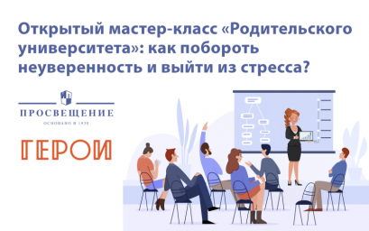 Педагогам и родителям рассказали, как работать с деструктивными эмоциями подростков