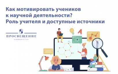 Наука в школе: что стоит знать об одной из главных гордостей нашей страны