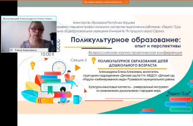 Работа секции «Поликультурное образование детей дошкольного возраста» в рамках межрегиональной конфе