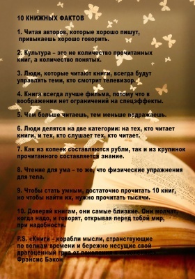 10 книжных фактов